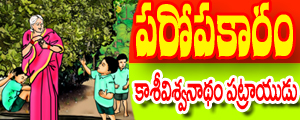 పరోపకారం